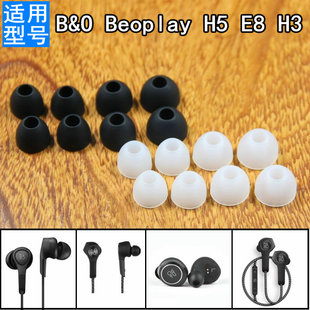 适用丹麦B&O Beoplay H5 E8 H3耳机套硅胶耳帽耳塞套入耳塞配件