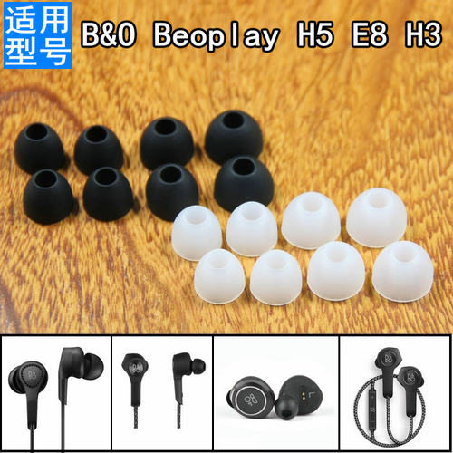 适用丹麦B&OBeoplayH5耳机套E8
