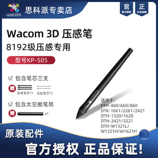 Wacom Pro Pen 3D 8192压感笔KP505影拓Pro660新帝移动电脑适用