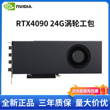 全新英伟达RTX4090 24/48G显存公版涡轮GPU服务器大模型5090显卡
