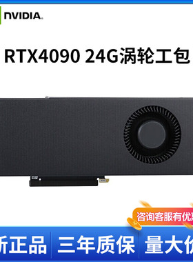 全新英伟达RTX4090 24/48G显存公版涡轮GPU服务器大模型5090显卡