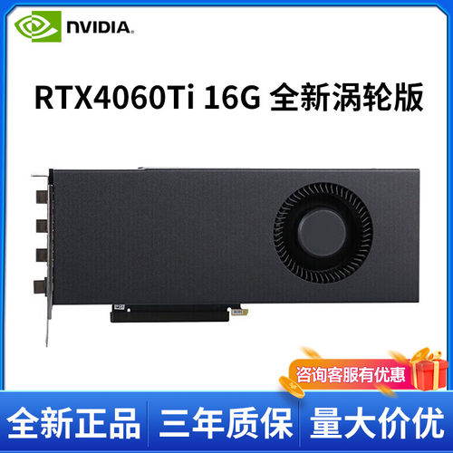 英伟达RTX4060TI设计师显卡支持4K多屏/视频剪辑/PS绘图