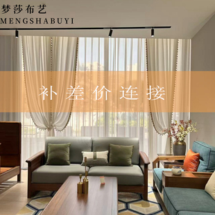 梦莎窗帘差价专拍1元 连接定制窗帘定制产品确认好下单