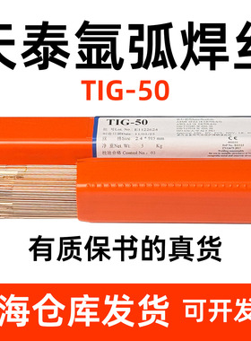 正品天泰焊材TIG-50碳钢氩弧焊丝ER50-6氩弧焊焊丝铁焊丝氩弧焊丝