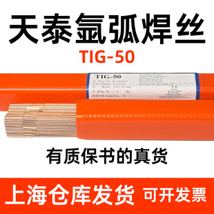 正品天泰焊材TIG-50碳钢氩弧焊丝ER50-6氩弧焊焊丝铁焊丝氩弧焊丝