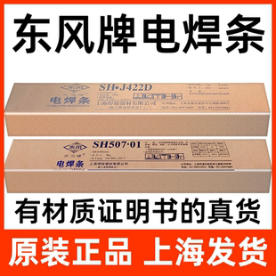 正品 J426 上海东风J422低碳钢焊条J507碳钢焊条E6013电焊条J506