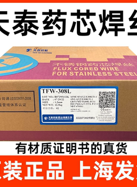 正品天泰焊材TFW-308L不锈钢药芯焊丝TFW-309L药芯焊丝TFW-316L