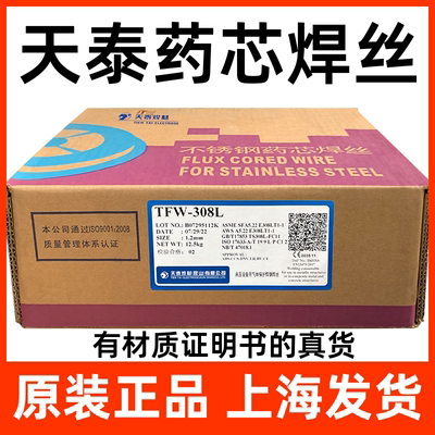 天泰焊焊材TFW-308L药芯焊丝309L