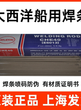 正品上海大西洋CHE40焊条E6013电焊条E7018焊条2.5/3.2/4.0