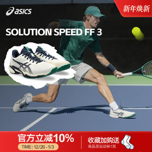 FF3明星款 Asics SPEED 男女SOLUTION 亚瑟士25上网速度型网球鞋