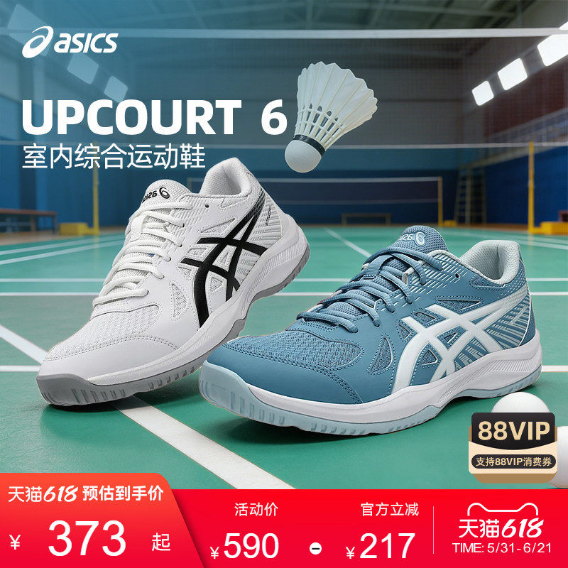 Asics/亚瑟士UPCOURT6跨界6室内综合训练鞋乒乓球鞋男羽毛球鞋男