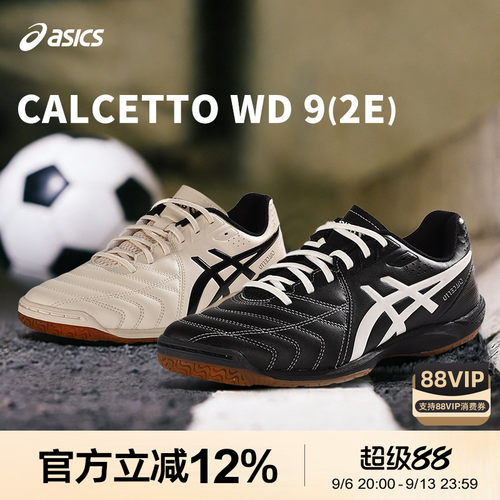 Asics/亚瑟士足球鞋CALCETTO WD 9宽楦牛筋底足球鞋男