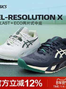 Asics/亚瑟士25 26新款底线减震网球鞋男女R10 GEL-RESOLUTION X