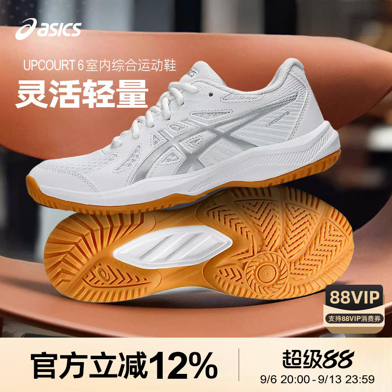 Asics/亚瑟士新品UPCOURT6跨界6室内综合训练鞋缓震乒乓球鞋男女