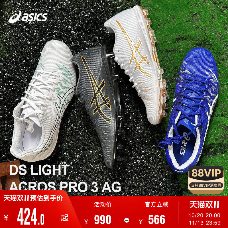 Asics/亚瑟士新品超纤足球鞋男女DS LIGHT ACROS PRO3 AG水晶底