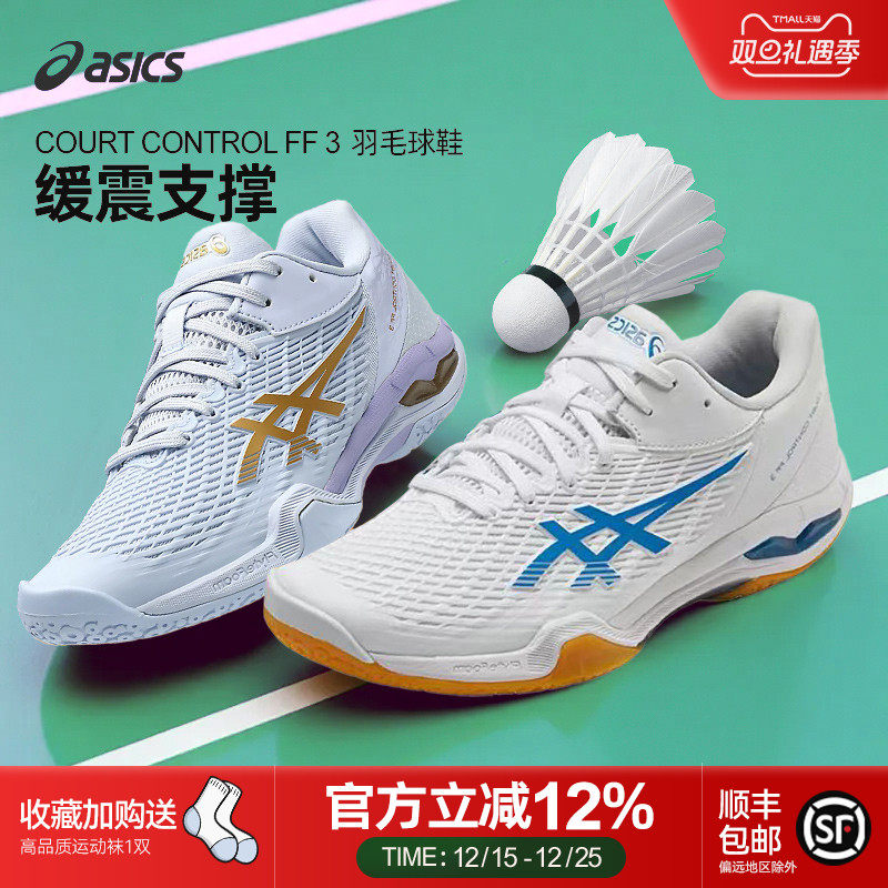 亚瑟士天启ff3羽毛球鞋