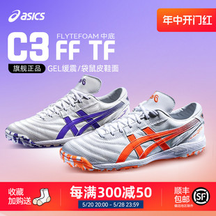 Asics 男款 1113A032 亚瑟士C3袋鼠皮TF碎钉专业比赛训练足球鞋