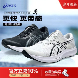 SPEED HYPER 5男款 跑步鞋 Asics 轻量透气回弹竞速鞋 亚瑟士25新款