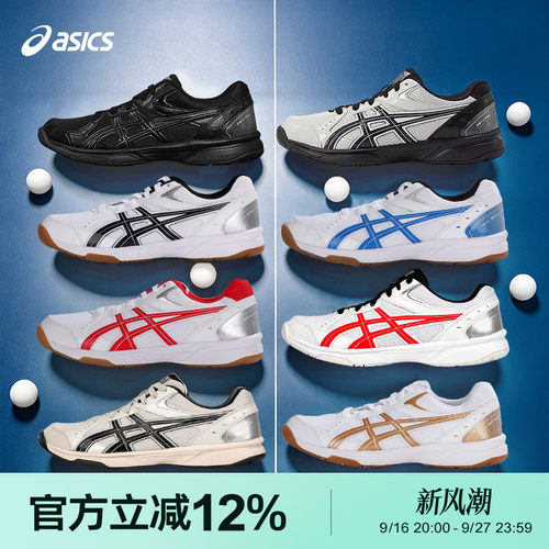 Asics/亚瑟士专业乒乓球羽毛球