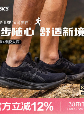 Asics/亚瑟士25新款缓震回弹舒适透气跑步鞋GEL-PULSE 16男运动鞋