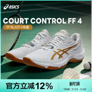 亚瑟士26新款 天启4天启ff4羽毛球鞋 CONTROL 4男女 COURT Asics