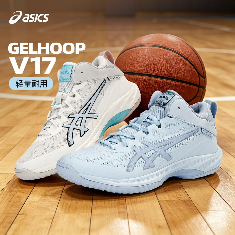 Asics/亚瑟士26新款V17GELHOOP17实战减震防滑耐磨室外男子篮球鞋