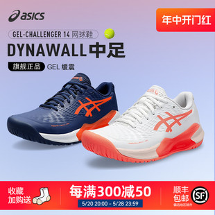 亚瑟士官方新品 Asics 网球鞋 CHALLENGER14专业透气减震网球鞋 男女