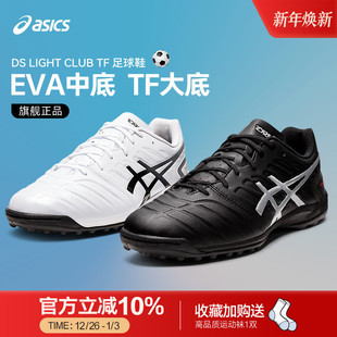 亚瑟士官方新品 TF碎钉宽楦专业训练足球鞋 CLUB 男 LIGHT Asics