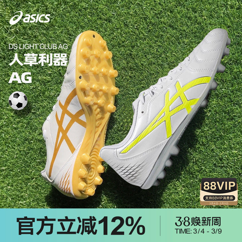 Asics/亚瑟士DS LIGHT CLUB AG钉人造草专业训练PU足球鞋男