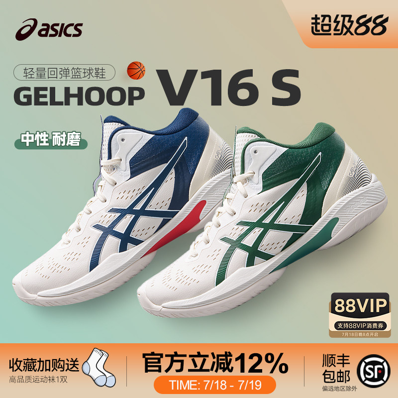 亚瑟士V16实战中帮篮球鞋男