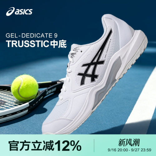 Asics/亚瑟士网球鞋专业