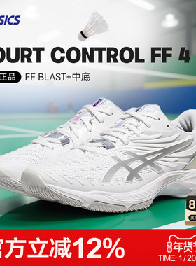 Asics/亚瑟士26新款天启4天启ff4羽毛球鞋COURT CONTROL FF 4男女