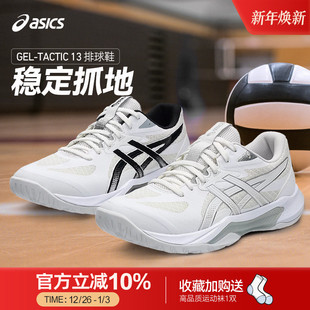 TACTIC13室内透气缓震稳定耐磨防滑实战训练鞋 Asics 亚瑟士排球鞋
