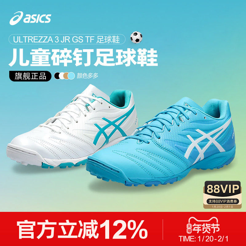 Asics/亚瑟士足球儿童小学生专用碎钉TF训练中考专用足球鞋女,运动鞋new,足球鞋,淘宝优惠券,粉丝福利购,淘宝优惠卷