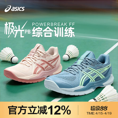 Asics/亚瑟士羽毛球鞋极光PB