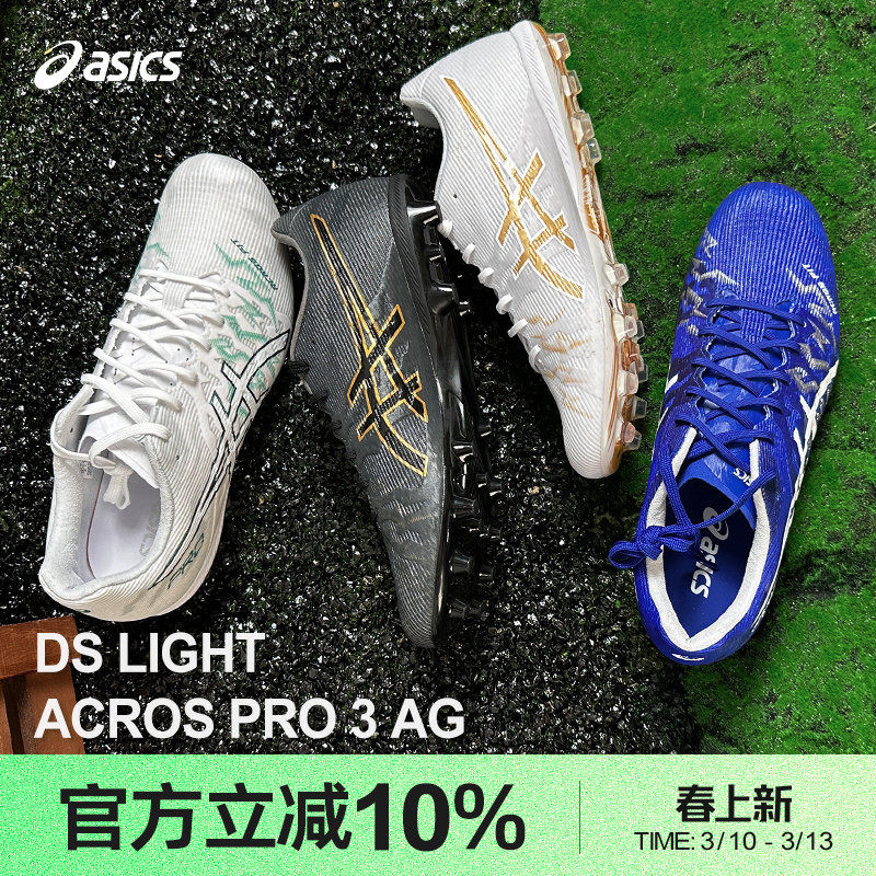 Asics/亚瑟士新品超纤足球鞋男女DS LIGHT ACROS PRO3 AG水晶底