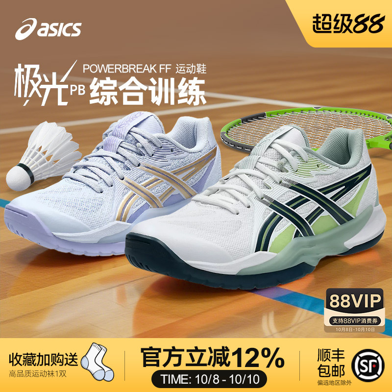 Asics/亚瑟士羽毛球鞋极光3