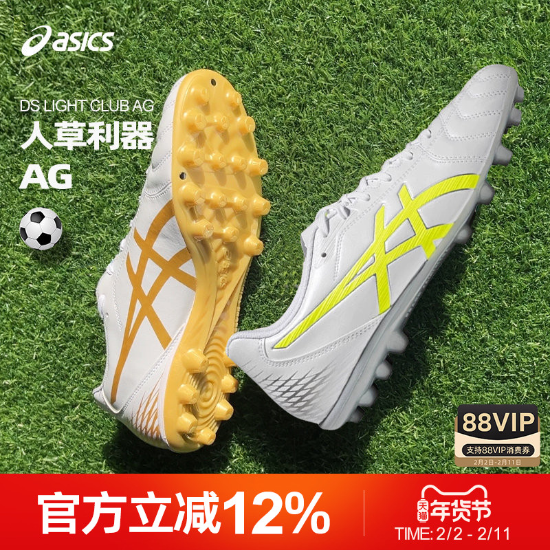 Asics/亚瑟士DS LIGHT CLUB AG钉人造草专业训练PU足球鞋男