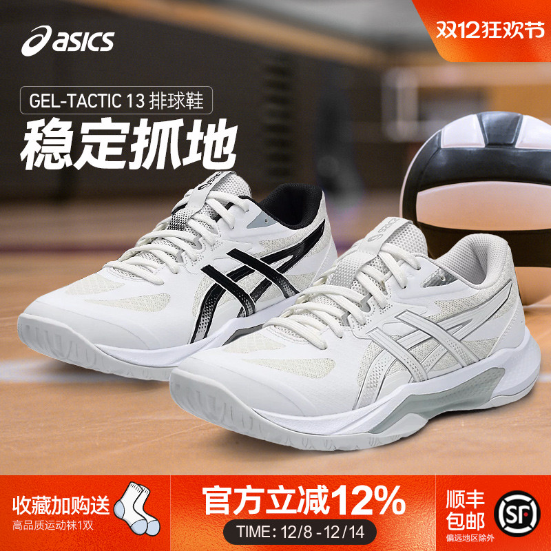 亚瑟士TACTIC13排球鞋