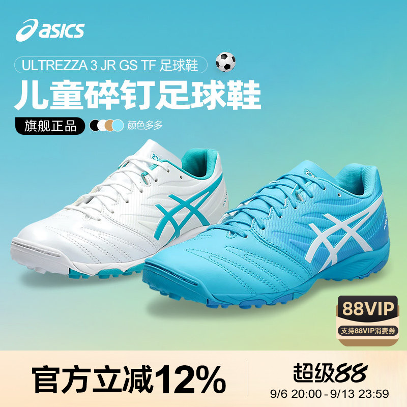 Asics/亚瑟士足球儿童小学生专用碎钉TF训练中考魔术贴足球鞋女