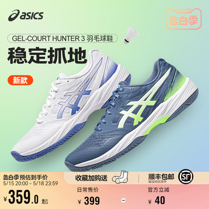 Asics/亚瑟士官方新款GEL-COURT HUNTER 3专业综合羽毛球鞋男女