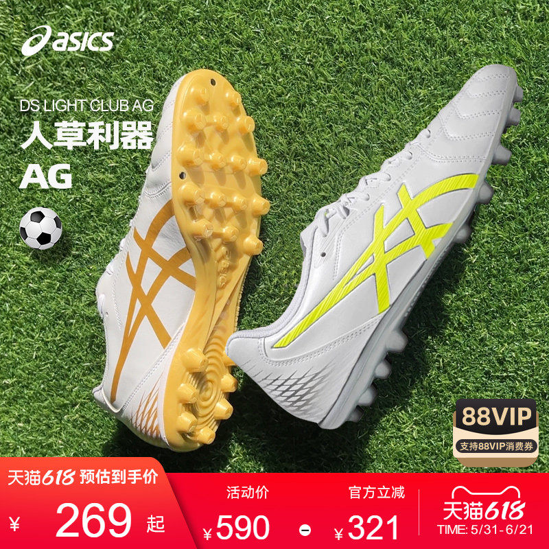 Asics/亚瑟士DS LIGHT CLUB AG钉人造草专业训练PU足球鞋男