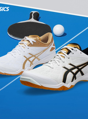 Asics/亚瑟士乒乓球鞋ATTACK DOMINATE FF2 乒乓球黄金战靴