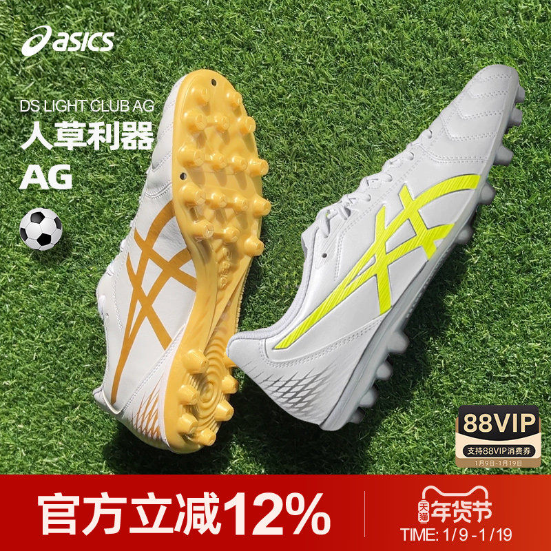 Asics/亚瑟士DS LIGHT CLUB AG钉人造草专业训练PU足球鞋男
