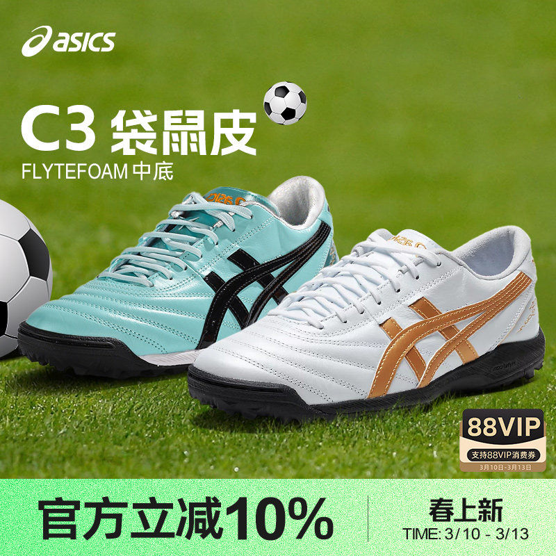 Asics/亚瑟士C3袋鼠皮TF碎钉专业比赛足球鞋男款C3 AG钉