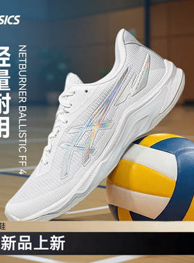 Asics/亚瑟士26新款NETBURNER BALLISTIC FF 4排球鞋男副攻自由人