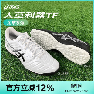 男款 Asics WD碎钉袋鼠皮宽楦人草专业训练足球鞋 亚瑟士CLUB