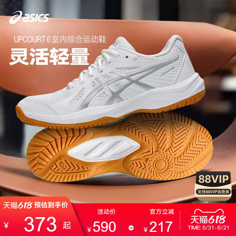 Asics/亚瑟士新品UPCOURT6跨界6室内综合训练鞋缓震乒乓球鞋男女