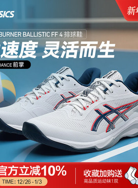 Asics/亚瑟士25新款NETBURNER BALLISTIC FF 4排球鞋男副攻自由人