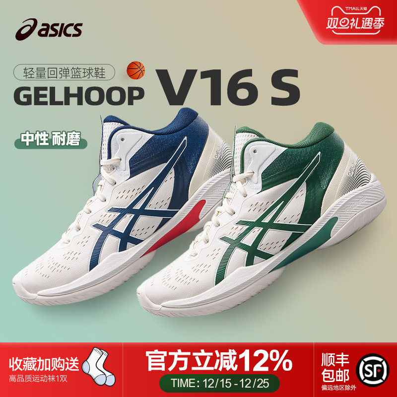 亚瑟士V16实战中帮篮球鞋男